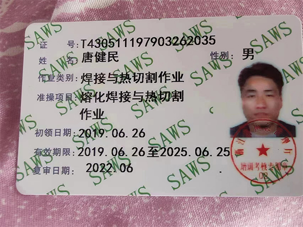 唐健民、作業(yè)類別焊接與熱切割作業(yè)、準操項目 熔化焊接與熱切割作業(yè)